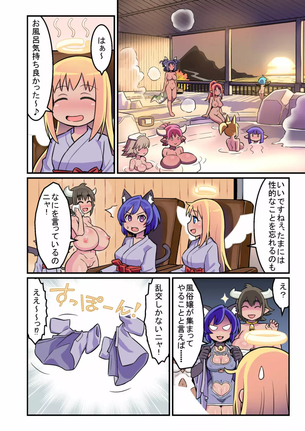 おちんぽピーン!天使のお店 Page.51