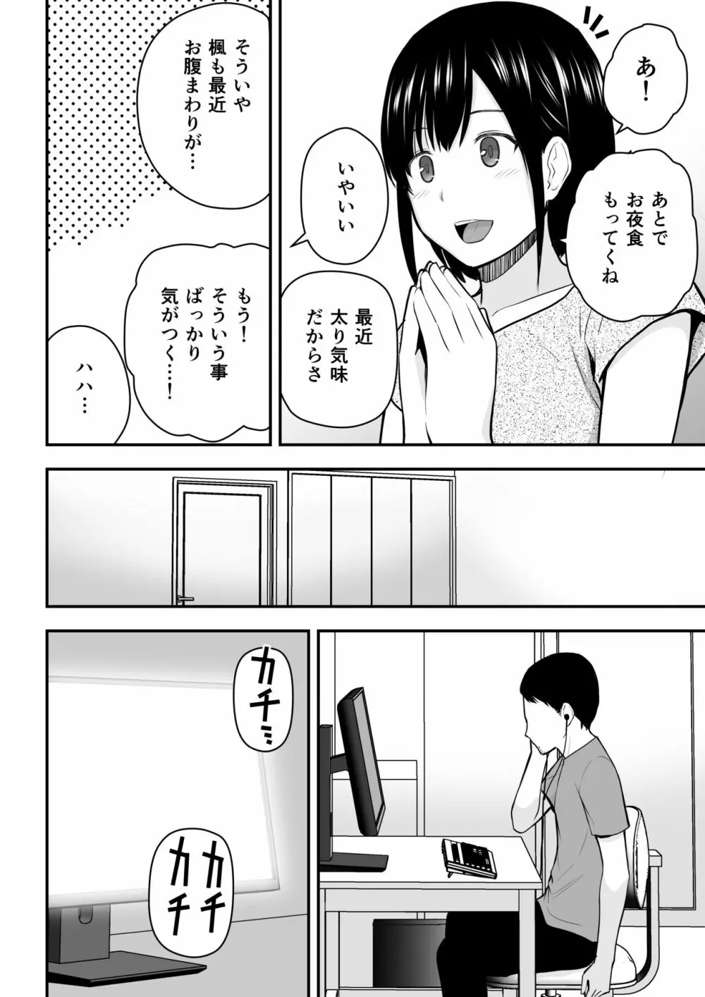 愛する妻との寝取られ生活 Page.11