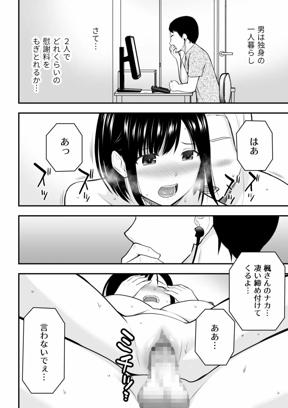 愛する妻との寝取られ生活 Page.15