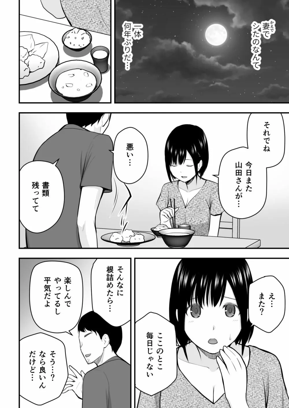 愛する妻との寝取られ生活 Page.19