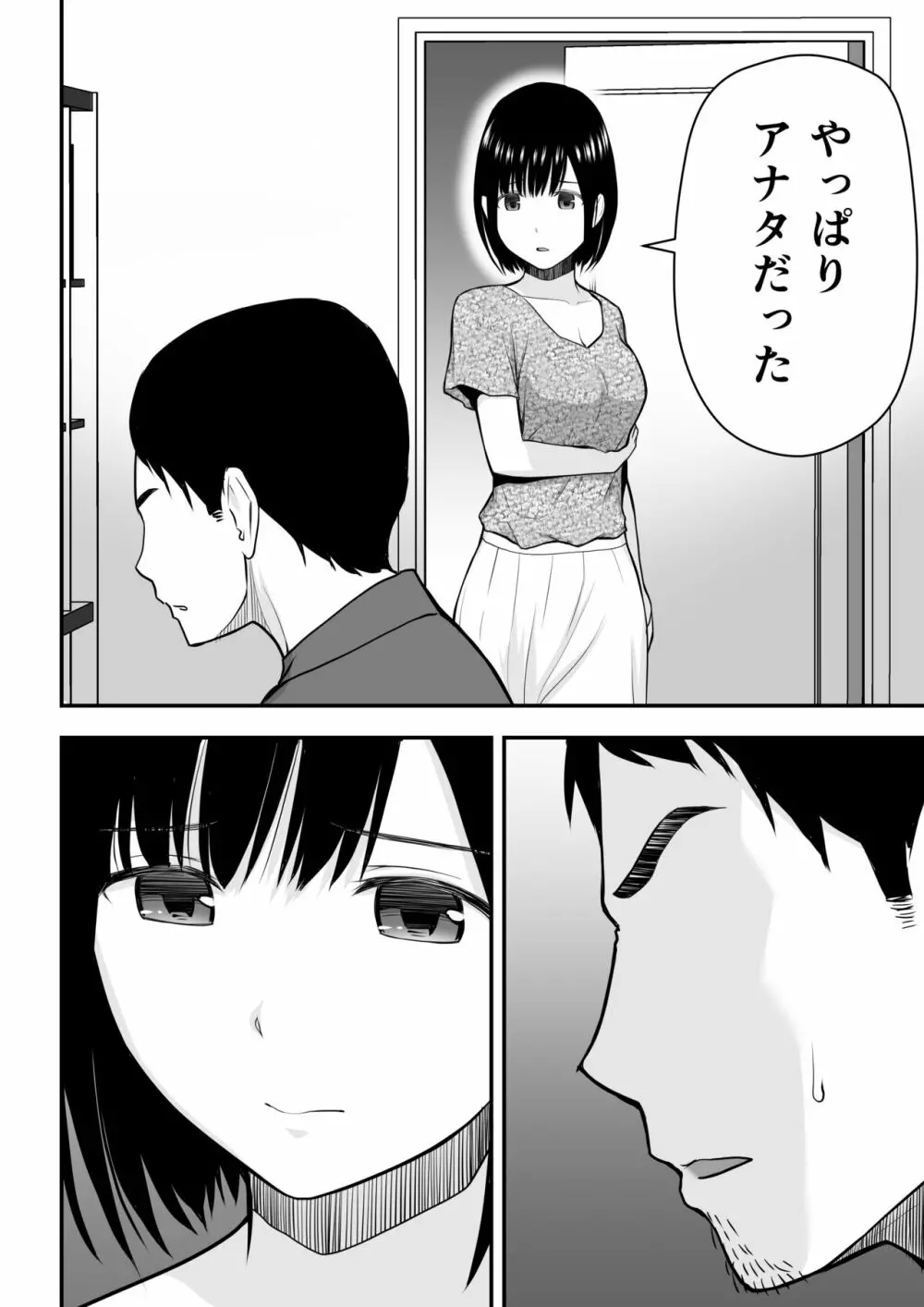 愛する妻との寝取られ生活 Page.23