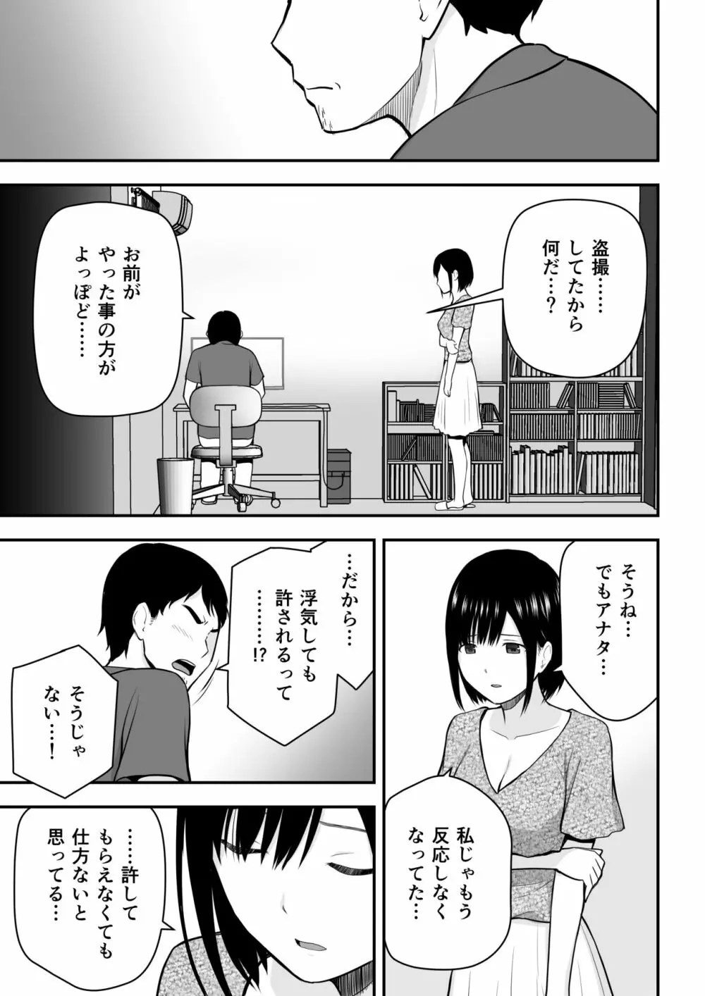 愛する妻との寝取られ生活 Page.24