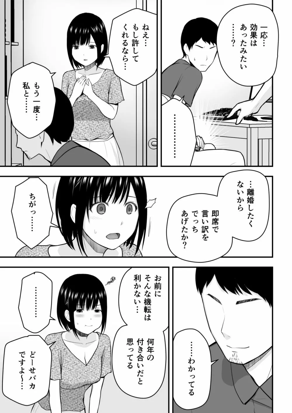 愛する妻との寝取られ生活 Page.26