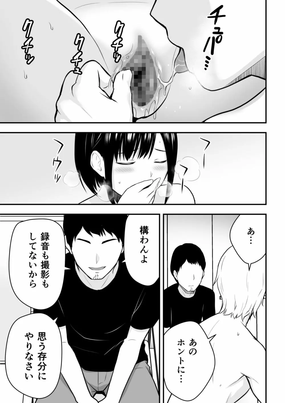 愛する妻との寝取られ生活 Page.30