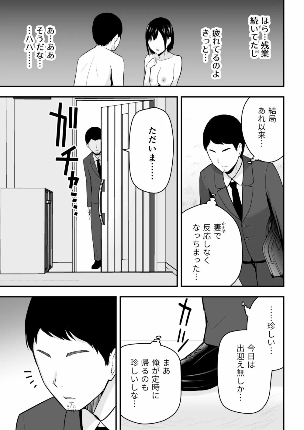 愛する妻との寝取られ生活 Page.4