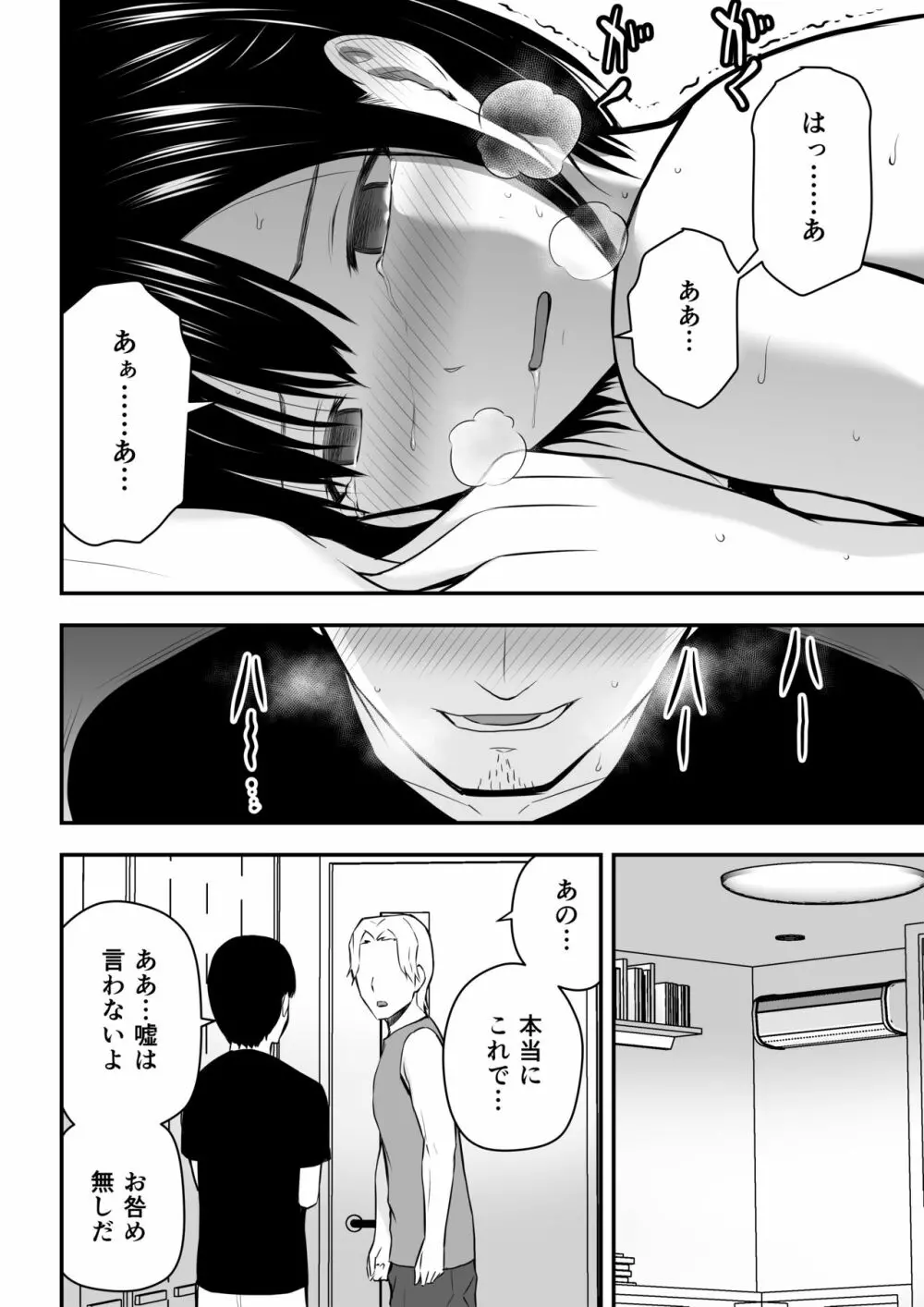 愛する妻との寝取られ生活 Page.45