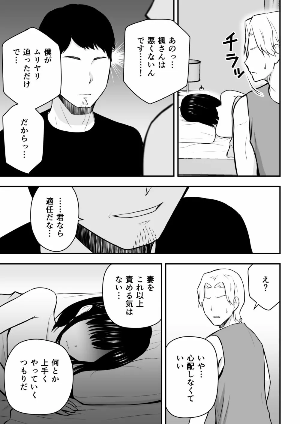 愛する妻との寝取られ生活 Page.46