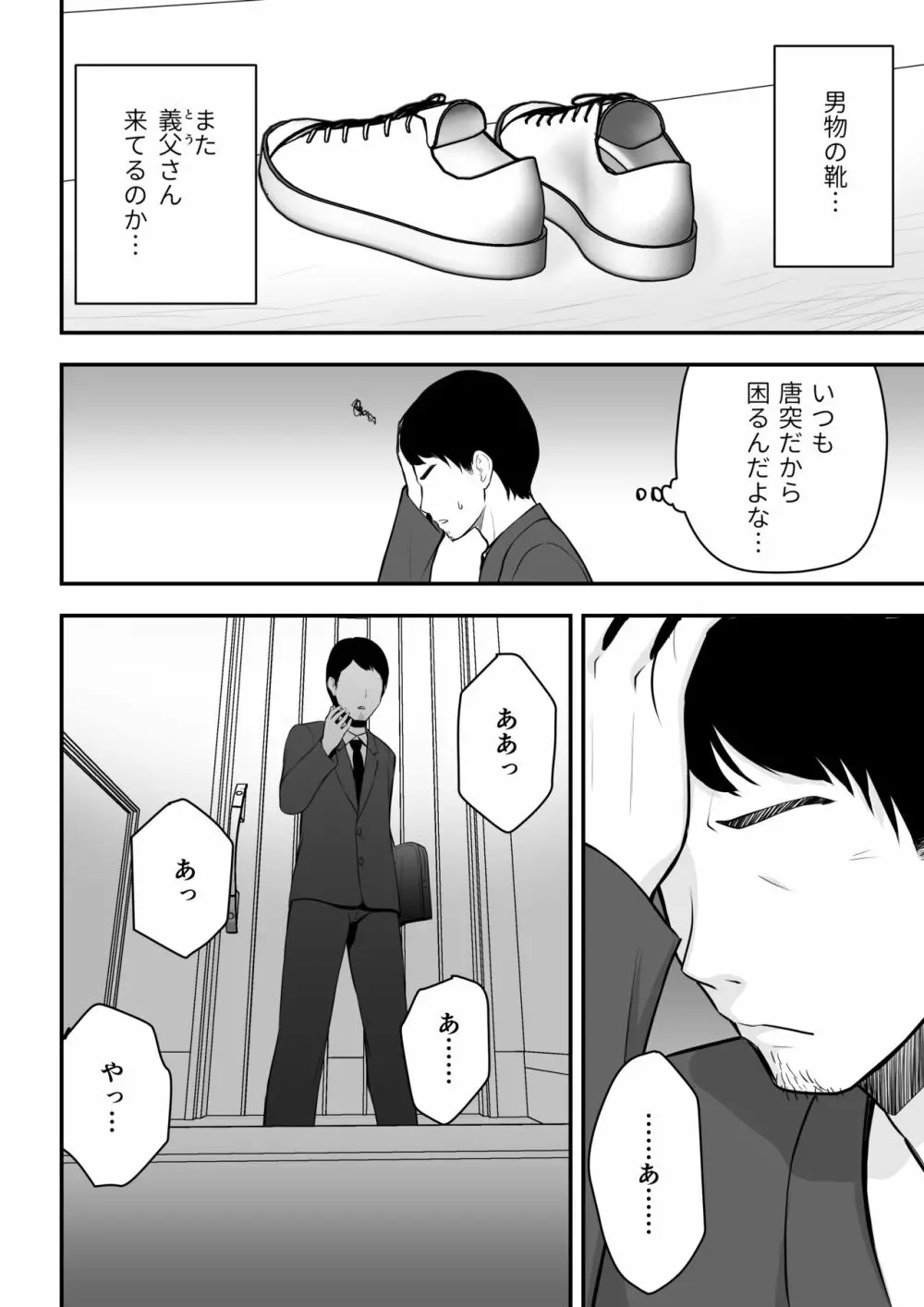 愛する妻との寝取られ生活 Page.5