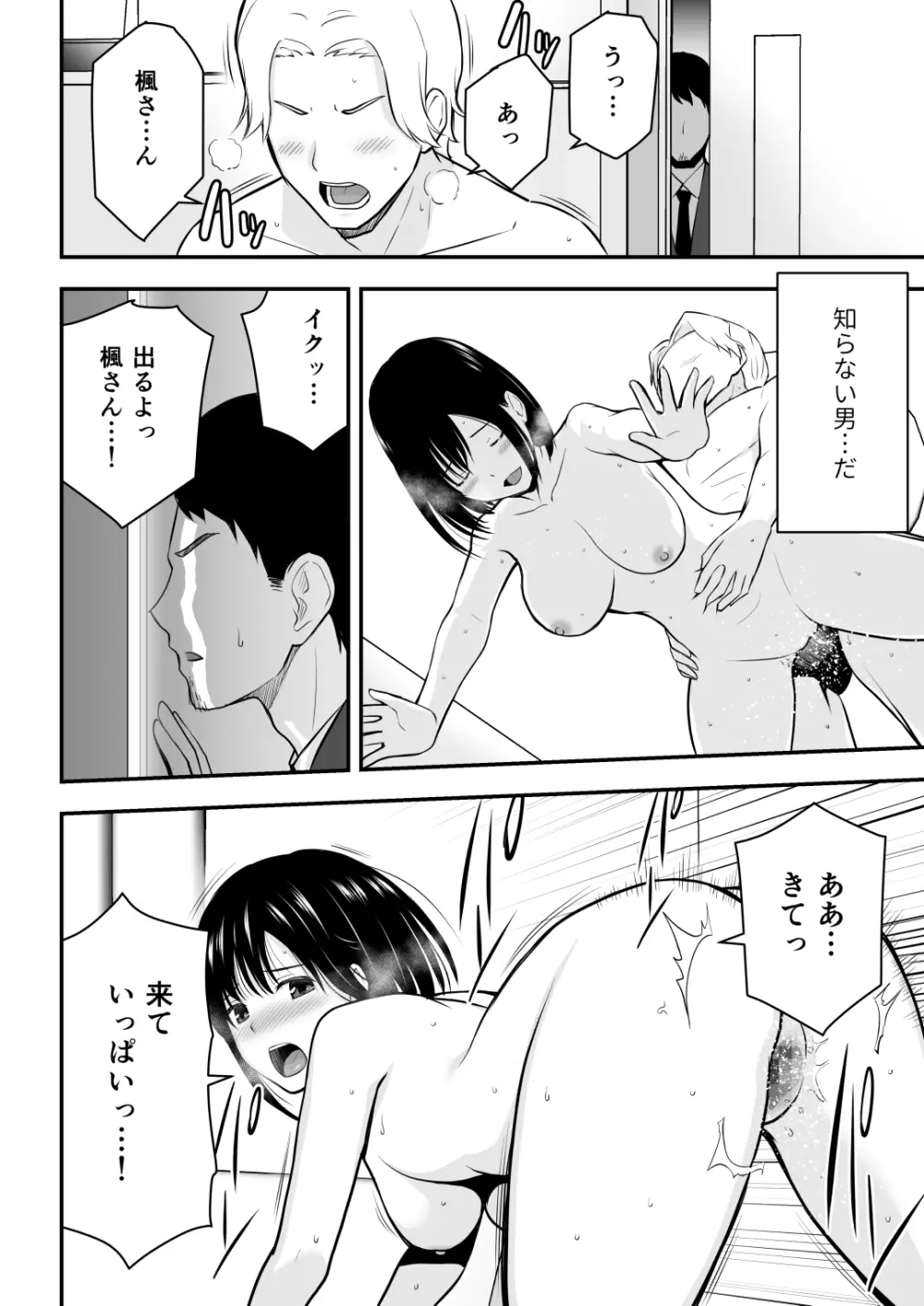 愛する妻との寝取られ生活 Page.54