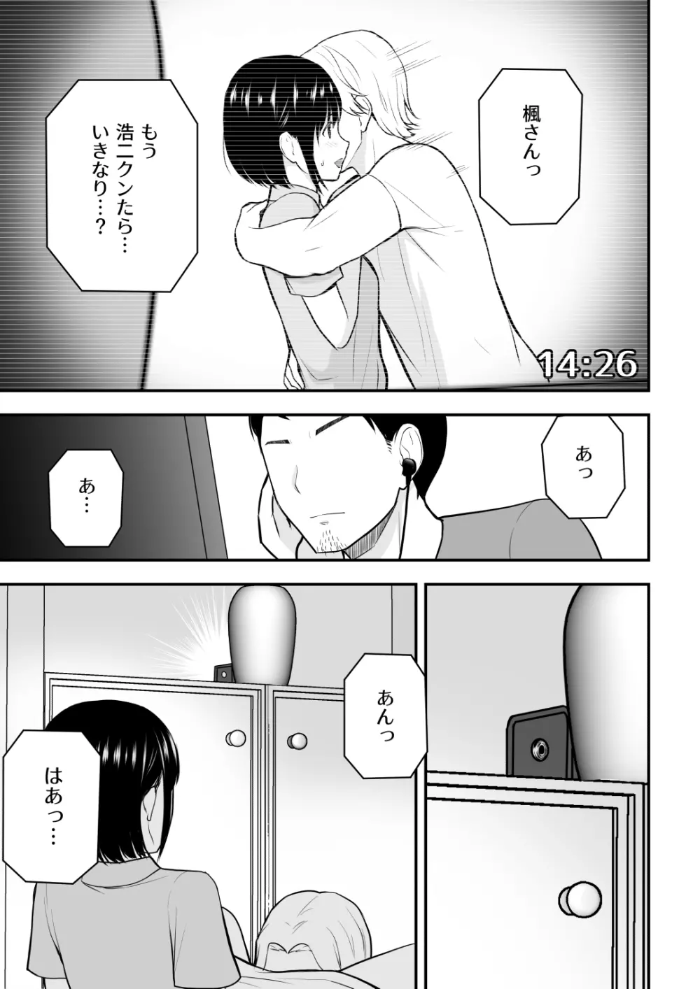 愛する妻との寝取られ生活 Page.59