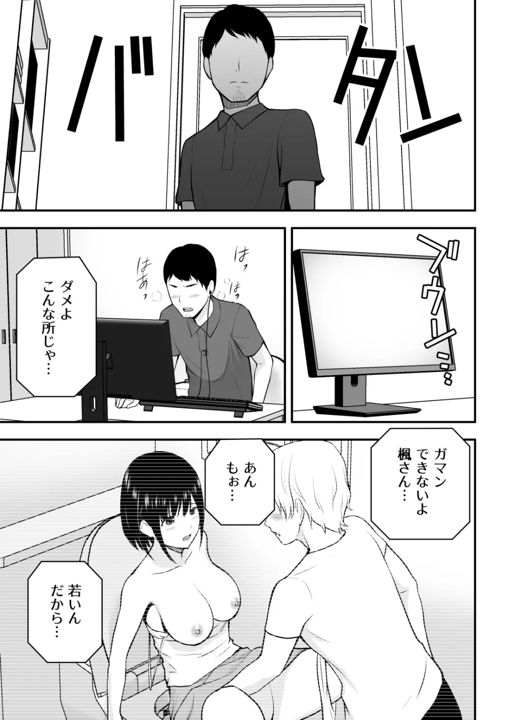 愛する妻との寝取られ生活 Page.67