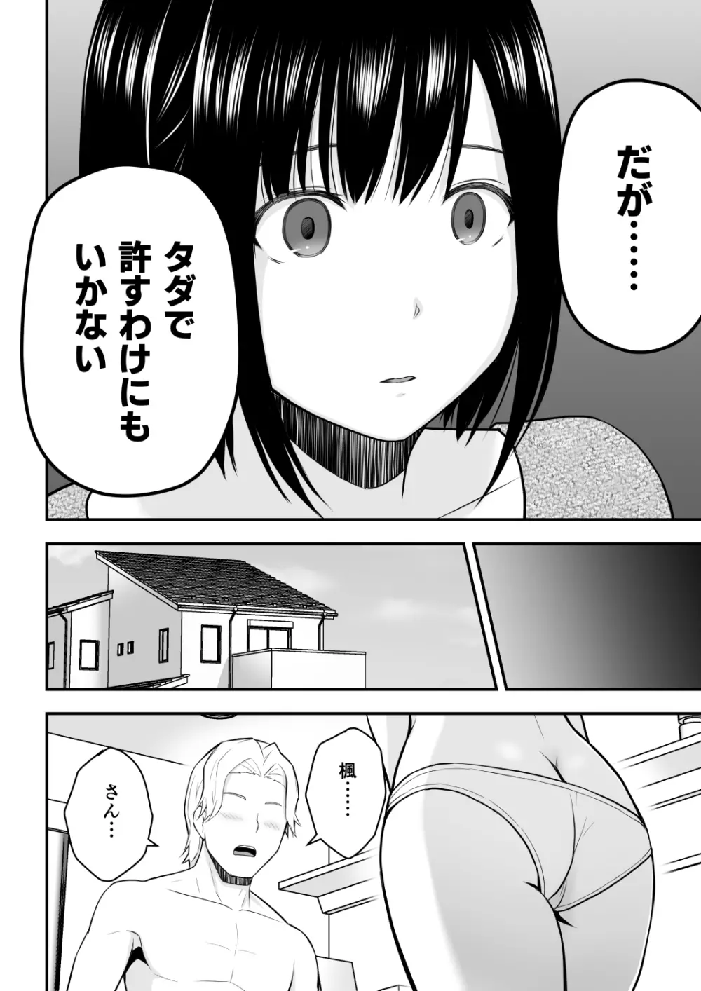 愛する妻との寝取られ生活 Page.74