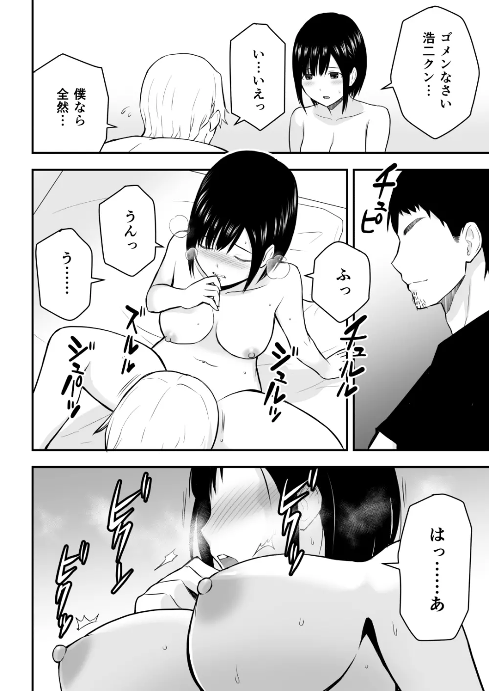 愛する妻との寝取られ生活 Page.78