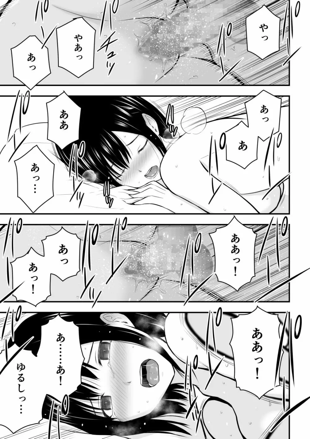 愛する妻との寝取られ生活 Page.89