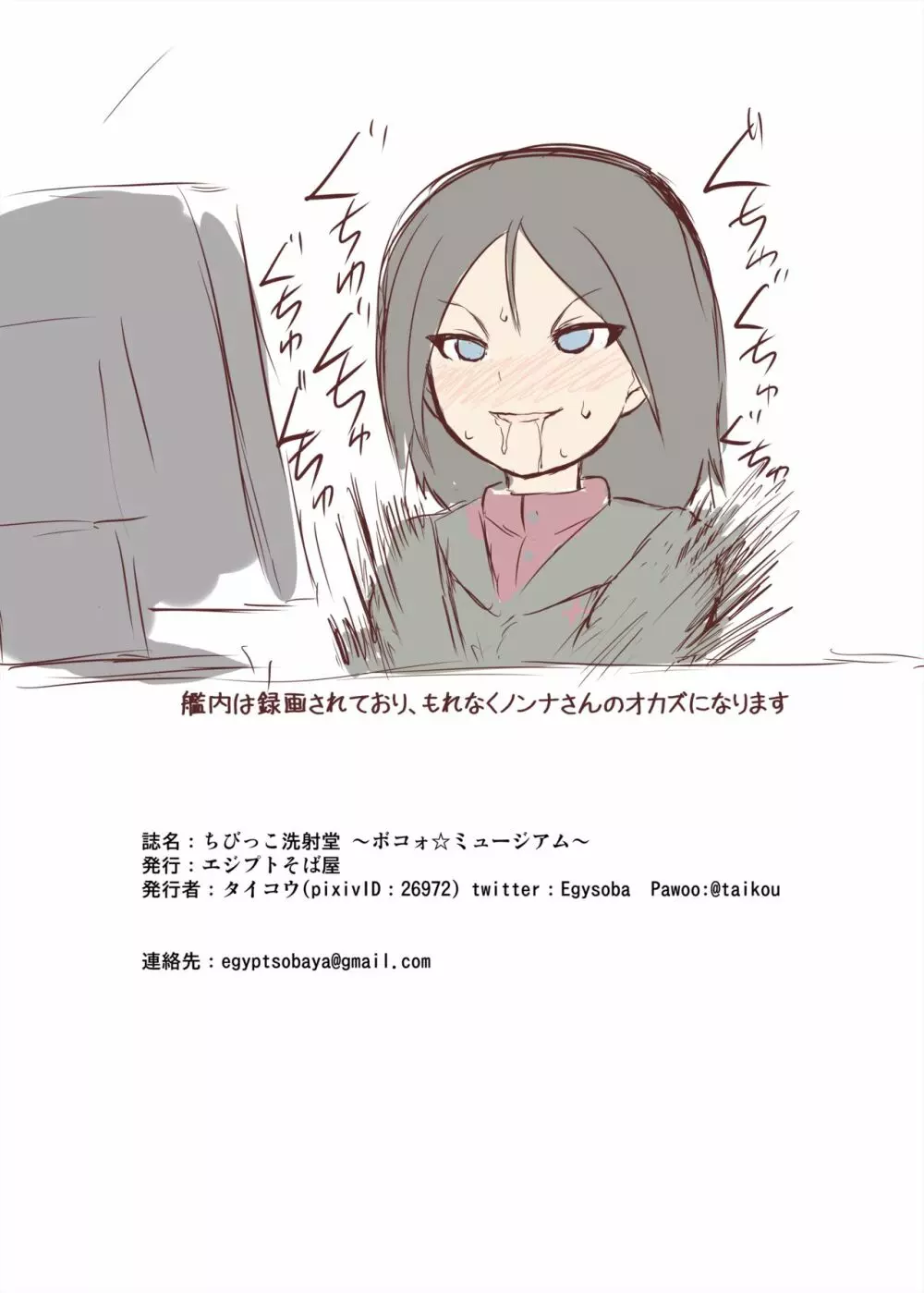 ちびっこ洗射堂~ボコォ☆ミュージアム~ Page.19