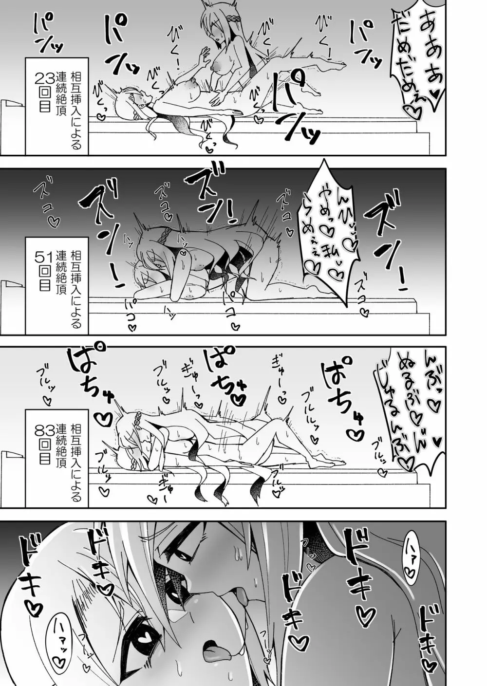 とある令嬢の分裂日常 Page.22