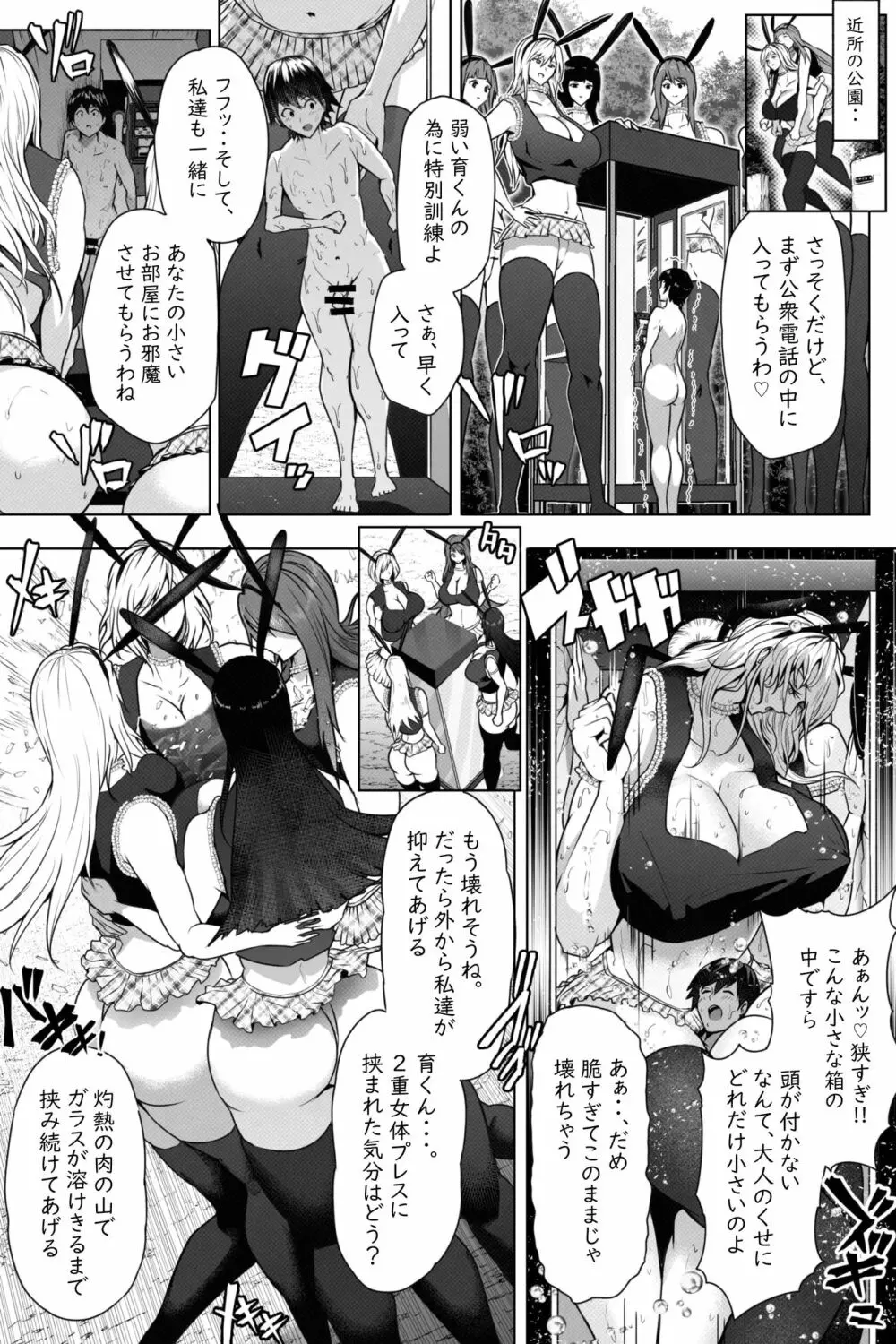 もしも妹の同級生や先輩が超超長身だったら Page.16