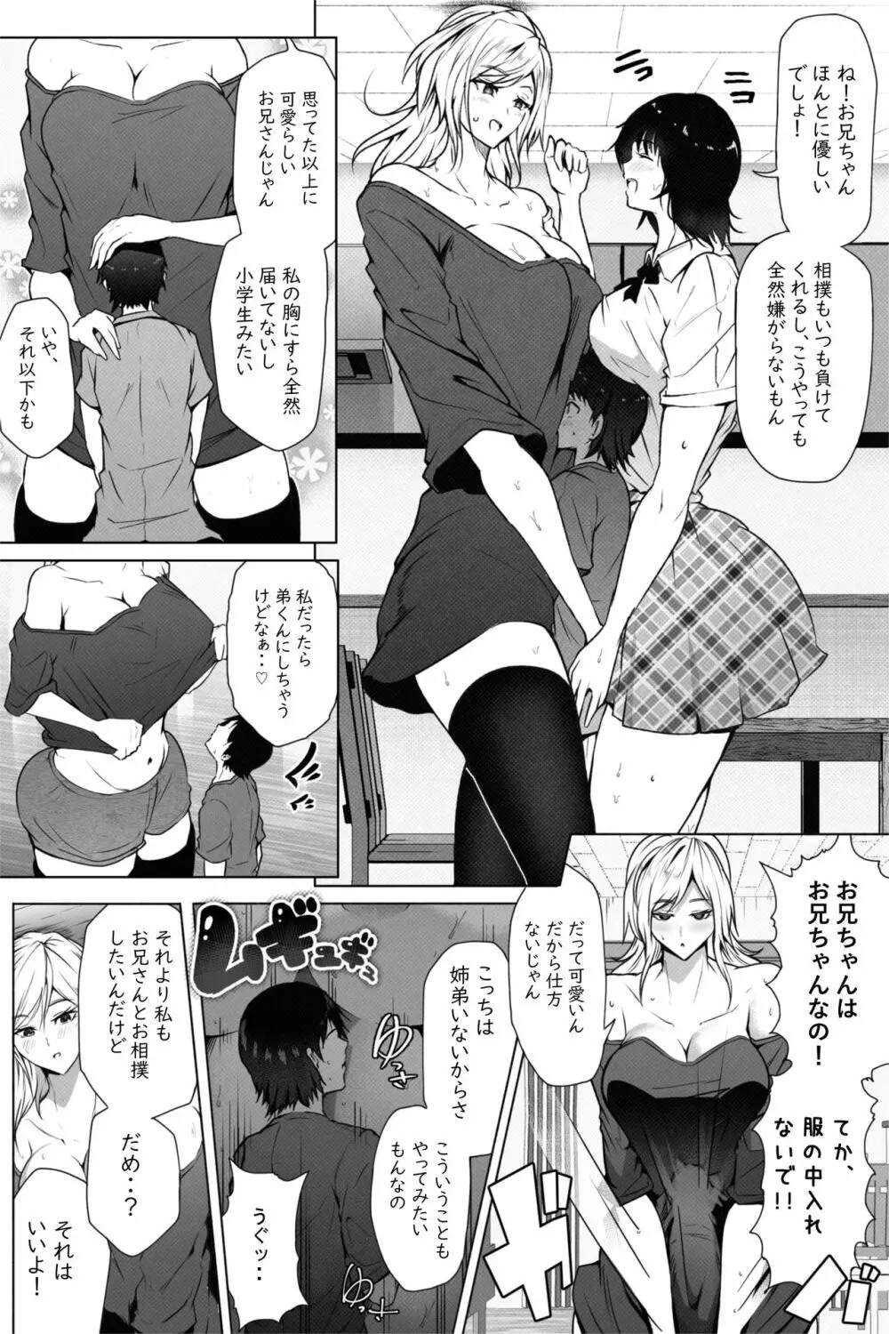 もしも妹の同級生や先輩が超超長身だったら Page.4