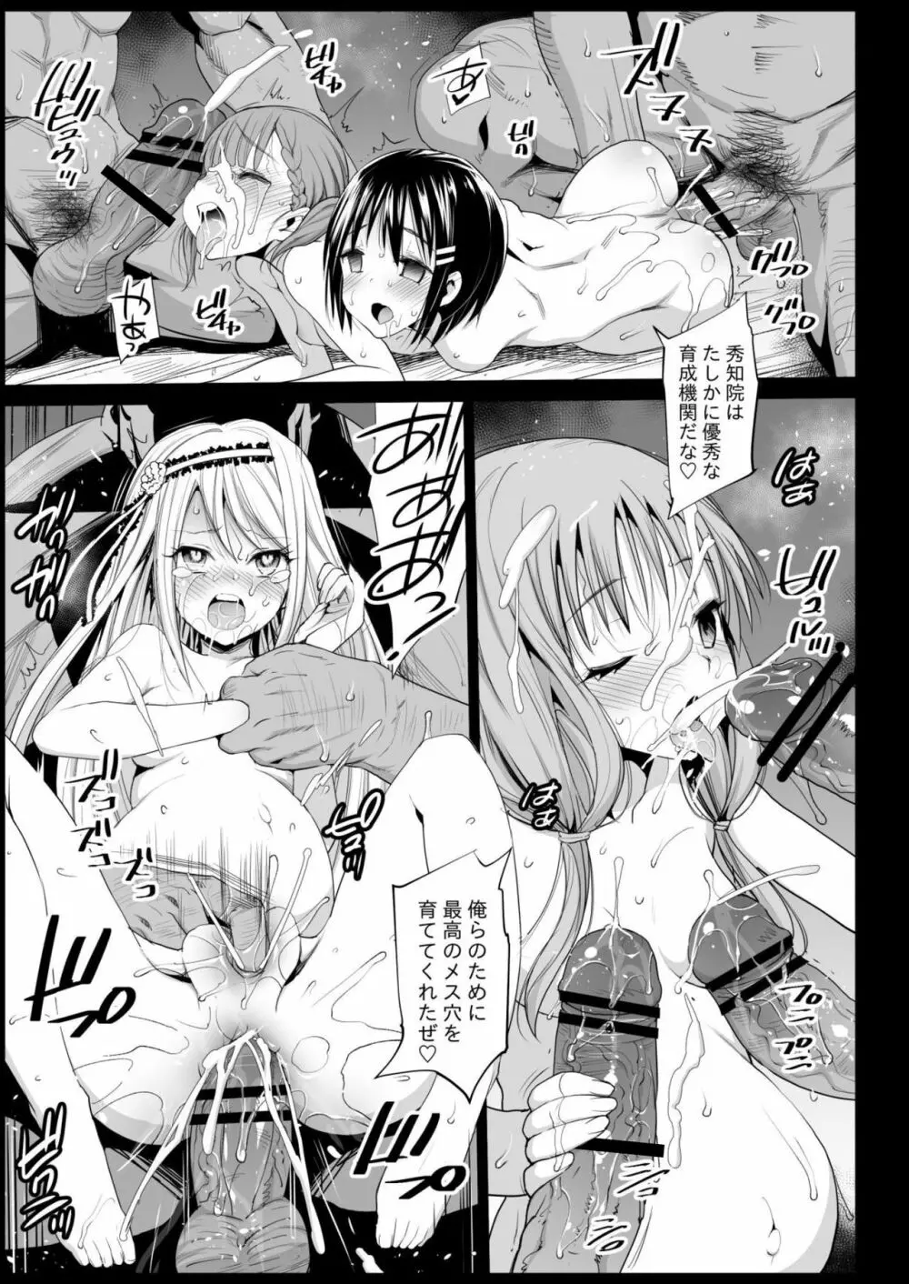 四宮かぐやを強姦したい 2 Page.14