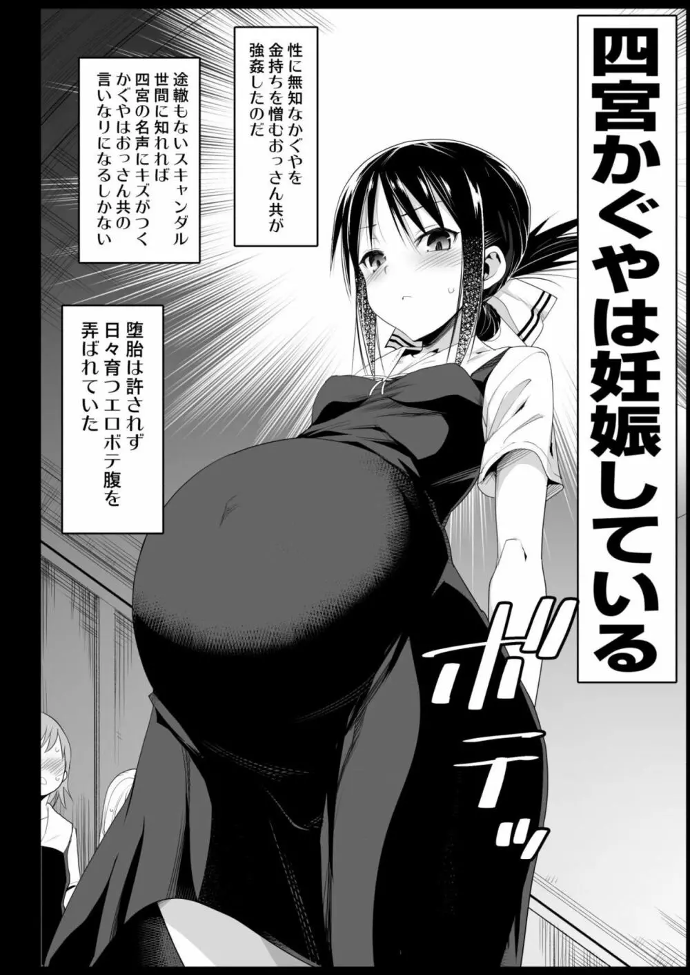 四宮かぐやを強姦したい 2 Page.3