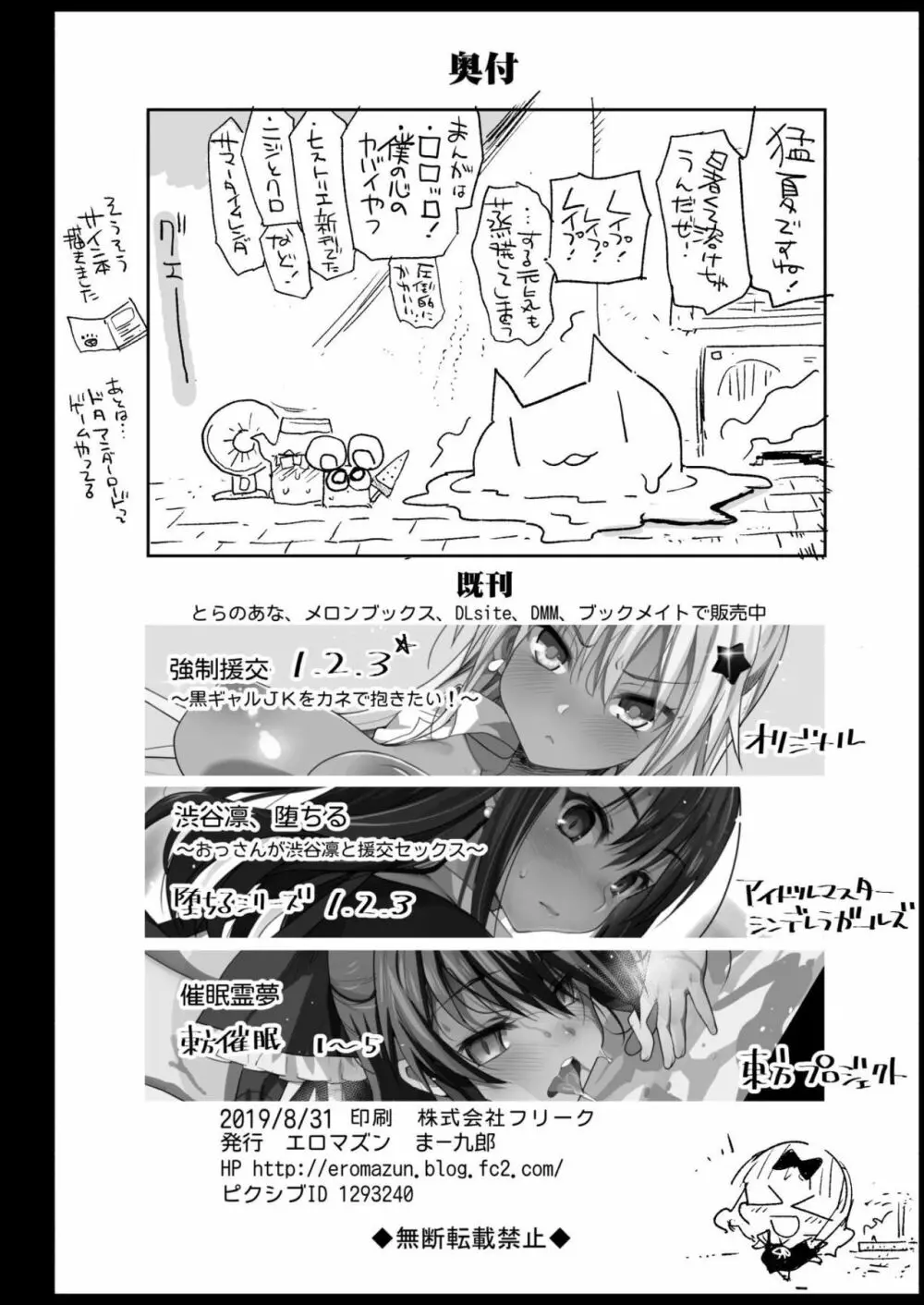 四宮かぐやを強姦したい 2 Page.34