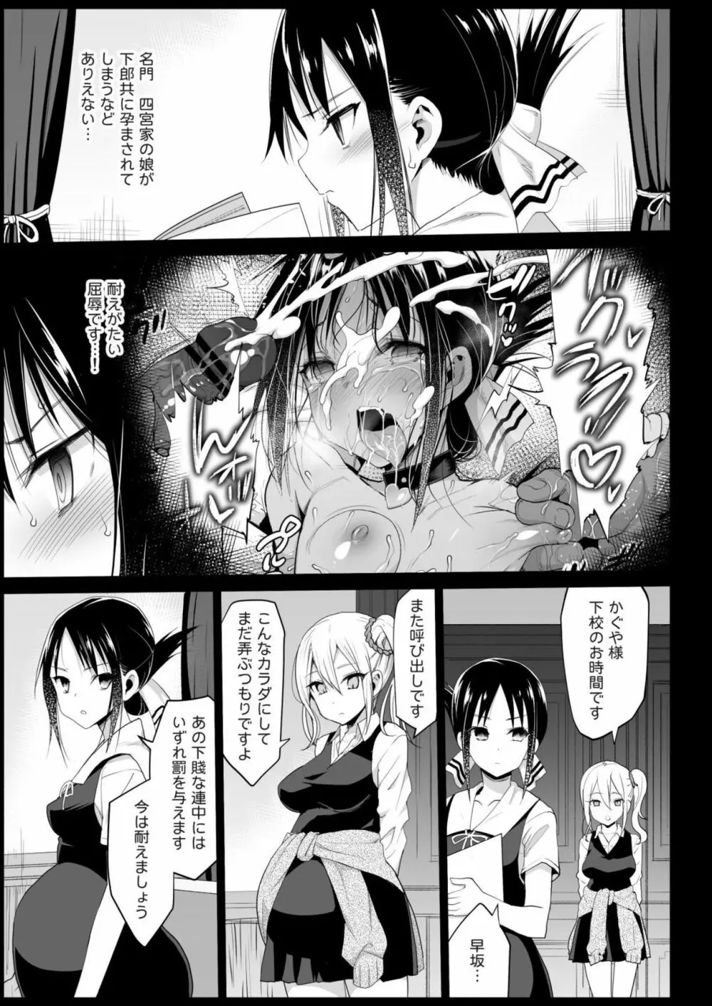 四宮かぐやを強姦したい 2 Page.4