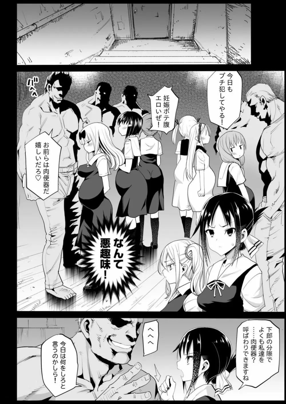 四宮かぐやを強姦したい 2 Page.5