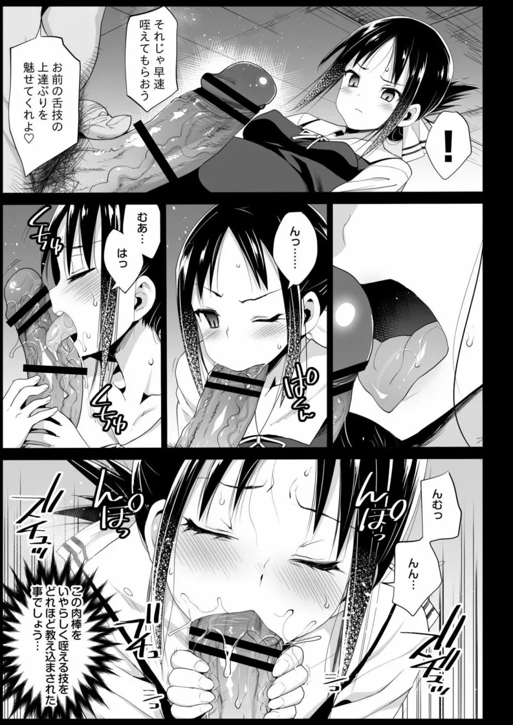 四宮かぐやを強姦したい 2 Page.6