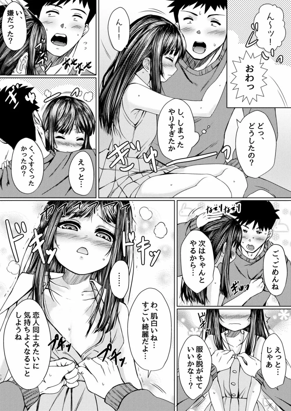 少女の幽霊はイチャイチャセックスがお好き Page.10