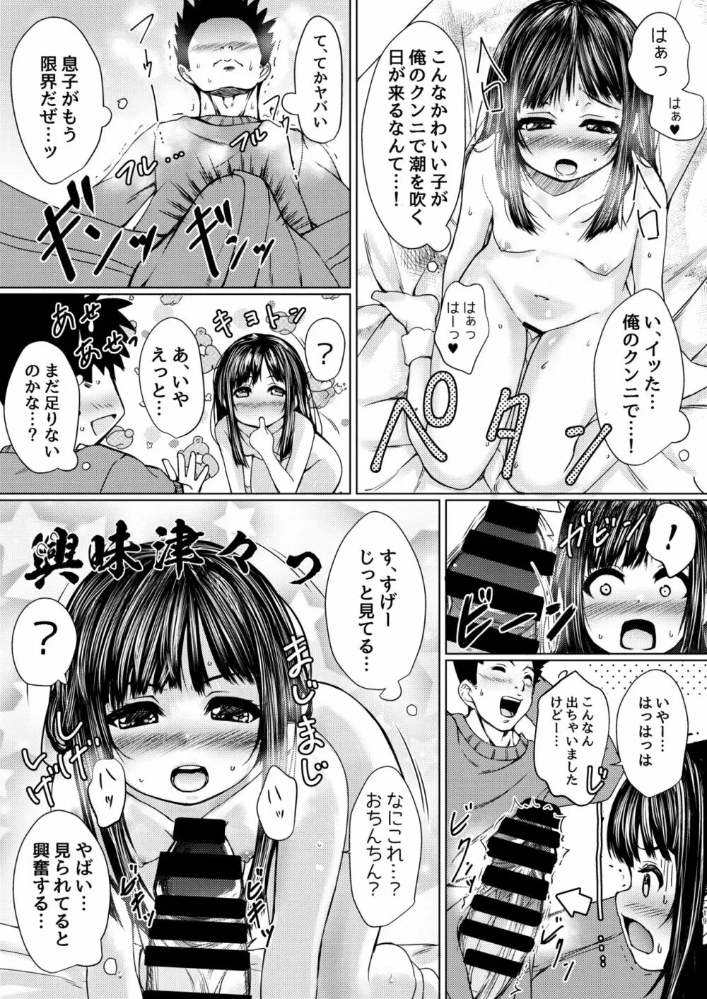 少女の幽霊はイチャイチャセックスがお好き Page.17