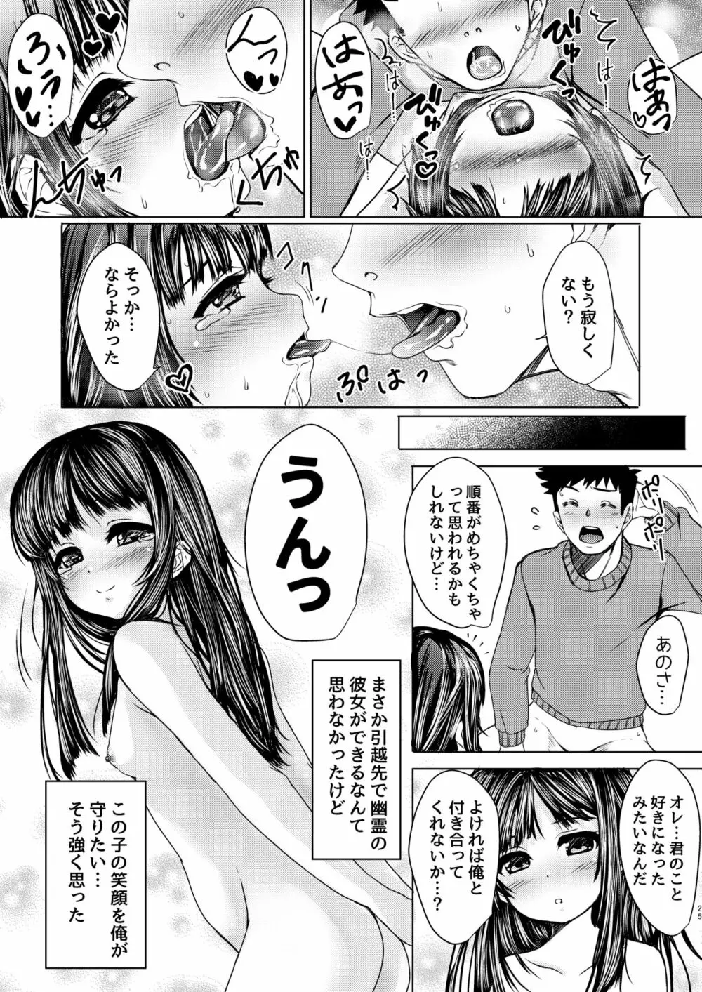 少女の幽霊はイチャイチャセックスがお好き Page.23