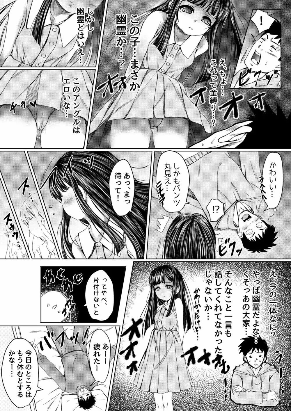 少女の幽霊はイチャイチャセックスがお好き Page.3