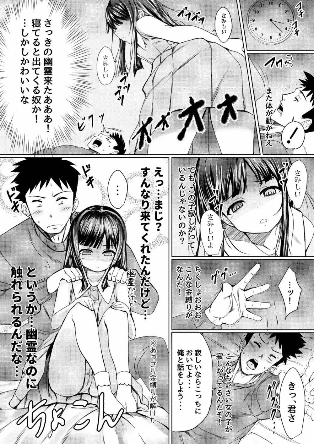 少女の幽霊はイチャイチャセックスがお好き Page.4