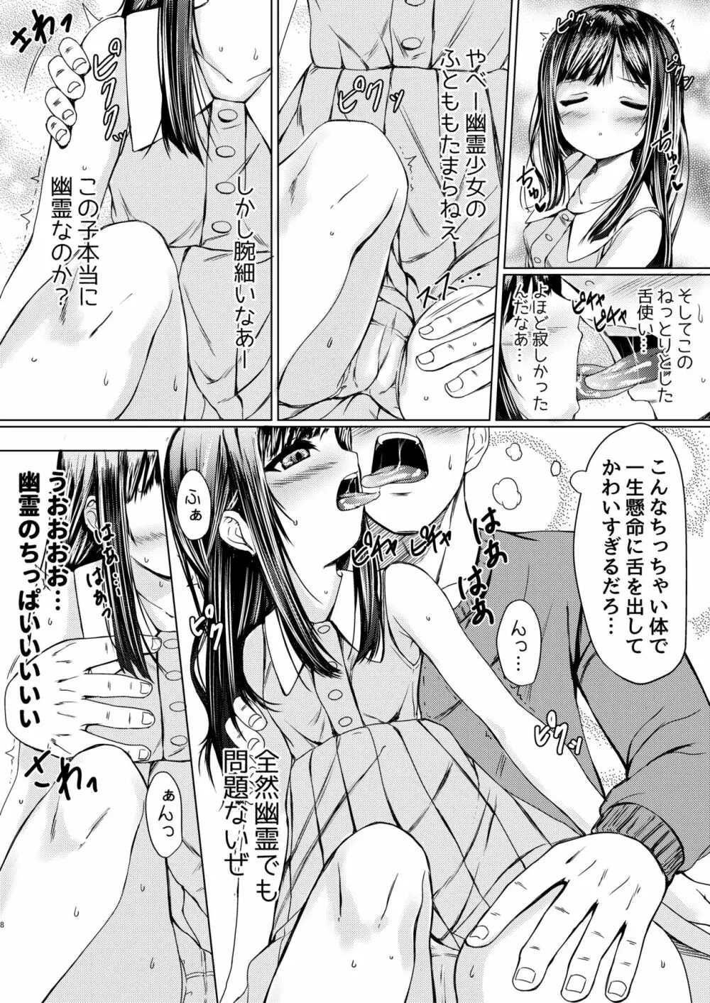 少女の幽霊はイチャイチャセックスがお好き Page.6