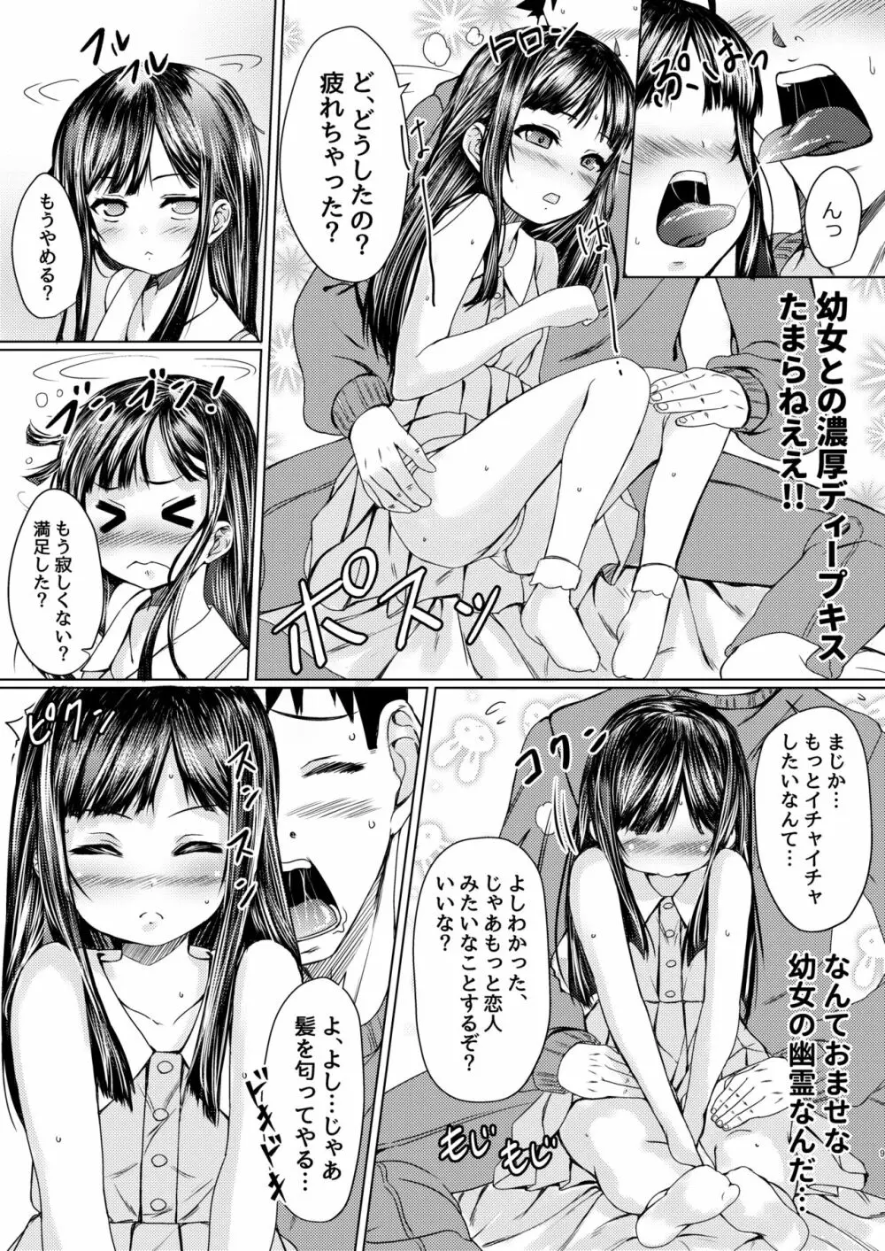 少女の幽霊はイチャイチャセックスがお好き Page.7