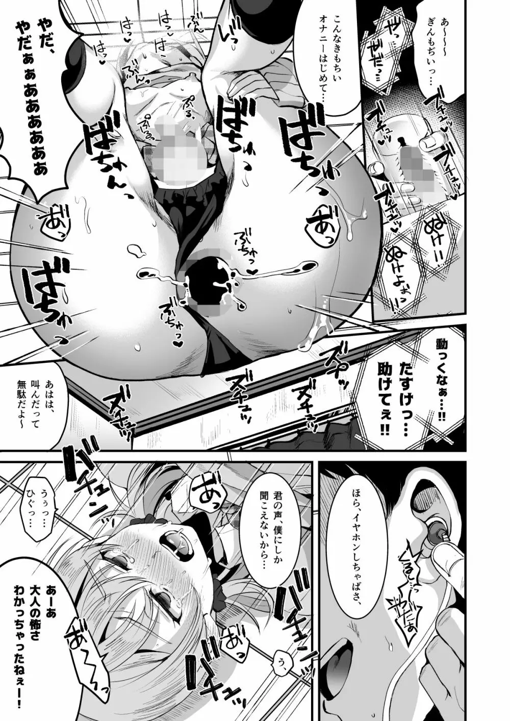 君をスマホに閉じ込めた。 Page.18