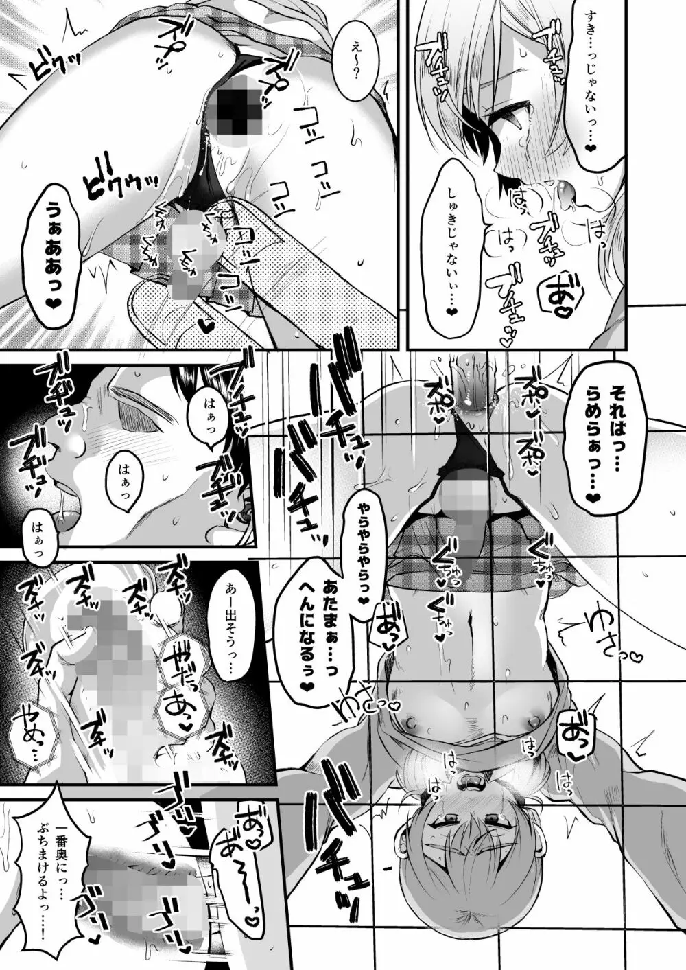 君をスマホに閉じ込めた。 Page.20