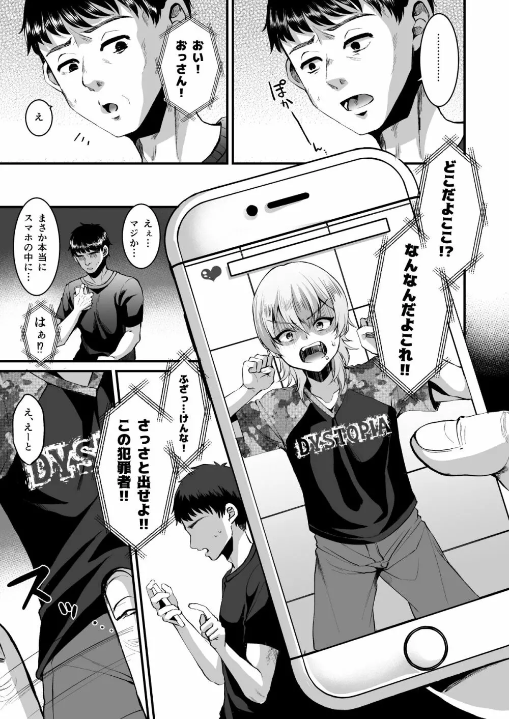 君をスマホに閉じ込めた。 Page.6