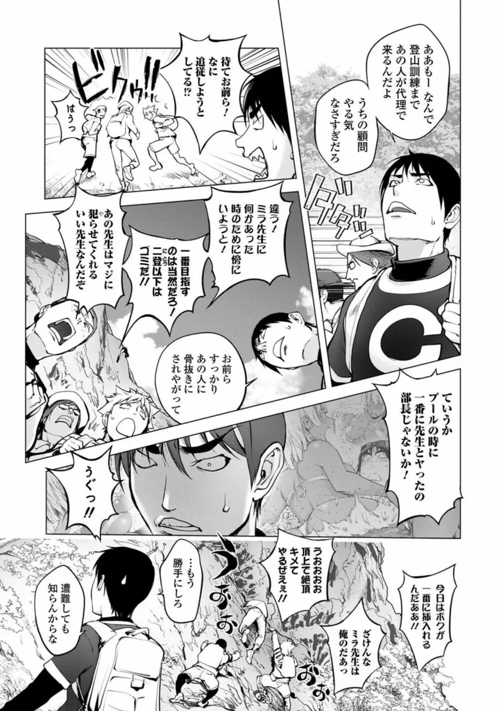 コミック刺激的SQUIRT！！ Vol.23 Page.77