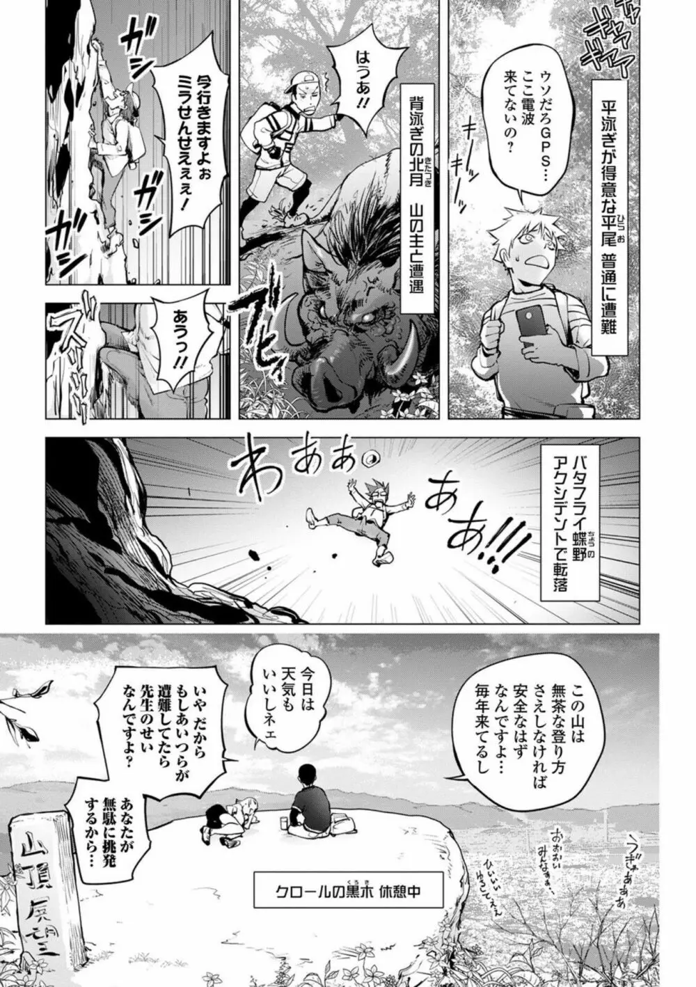 コミック刺激的SQUIRT！！ Vol.23 Page.79