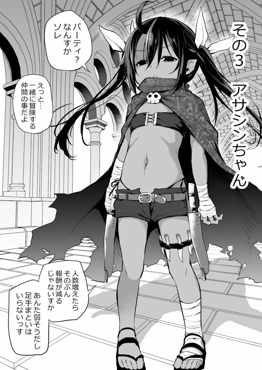 せっかく異世界転生したからロリ種族でパーティ組んでみる1-4 Page.5