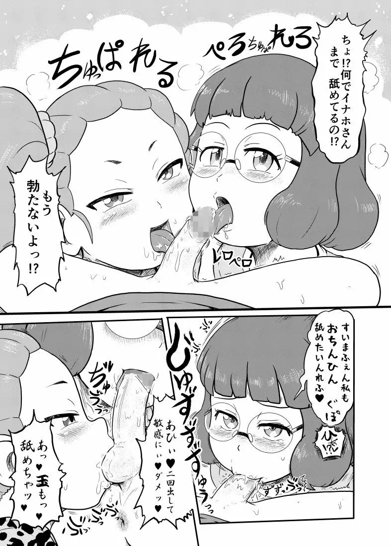 フェラゴくし!! Page.5