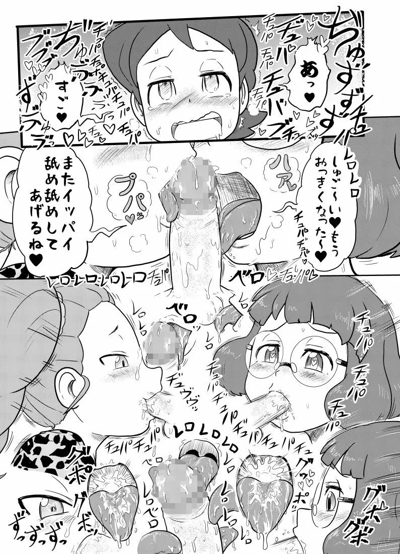 フェラゴくし!! Page.6