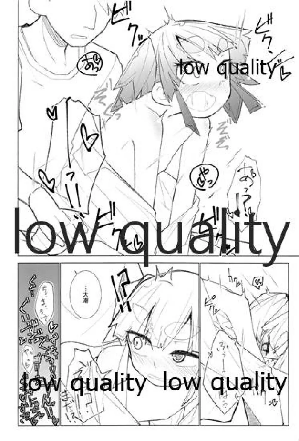おきがえ大潮 Page.3