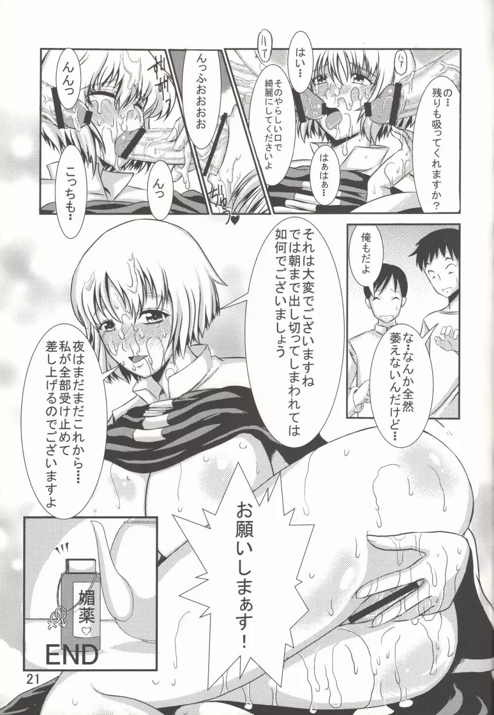 ウワノソラ Page.20