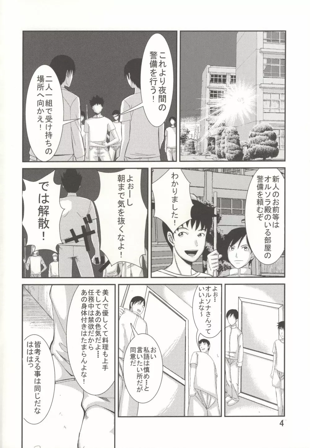 ウワノソラ Page.3