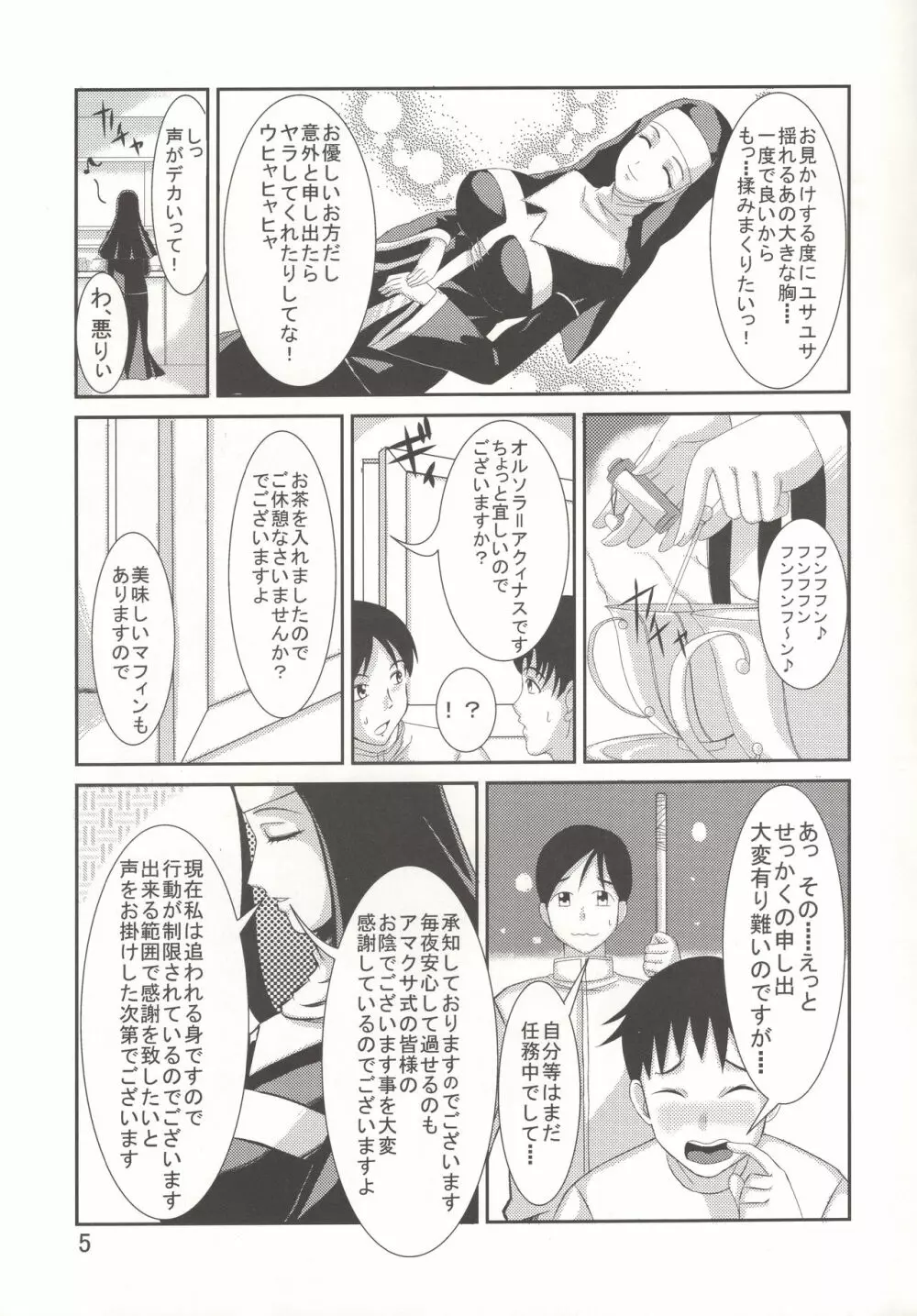 ウワノソラ Page.4