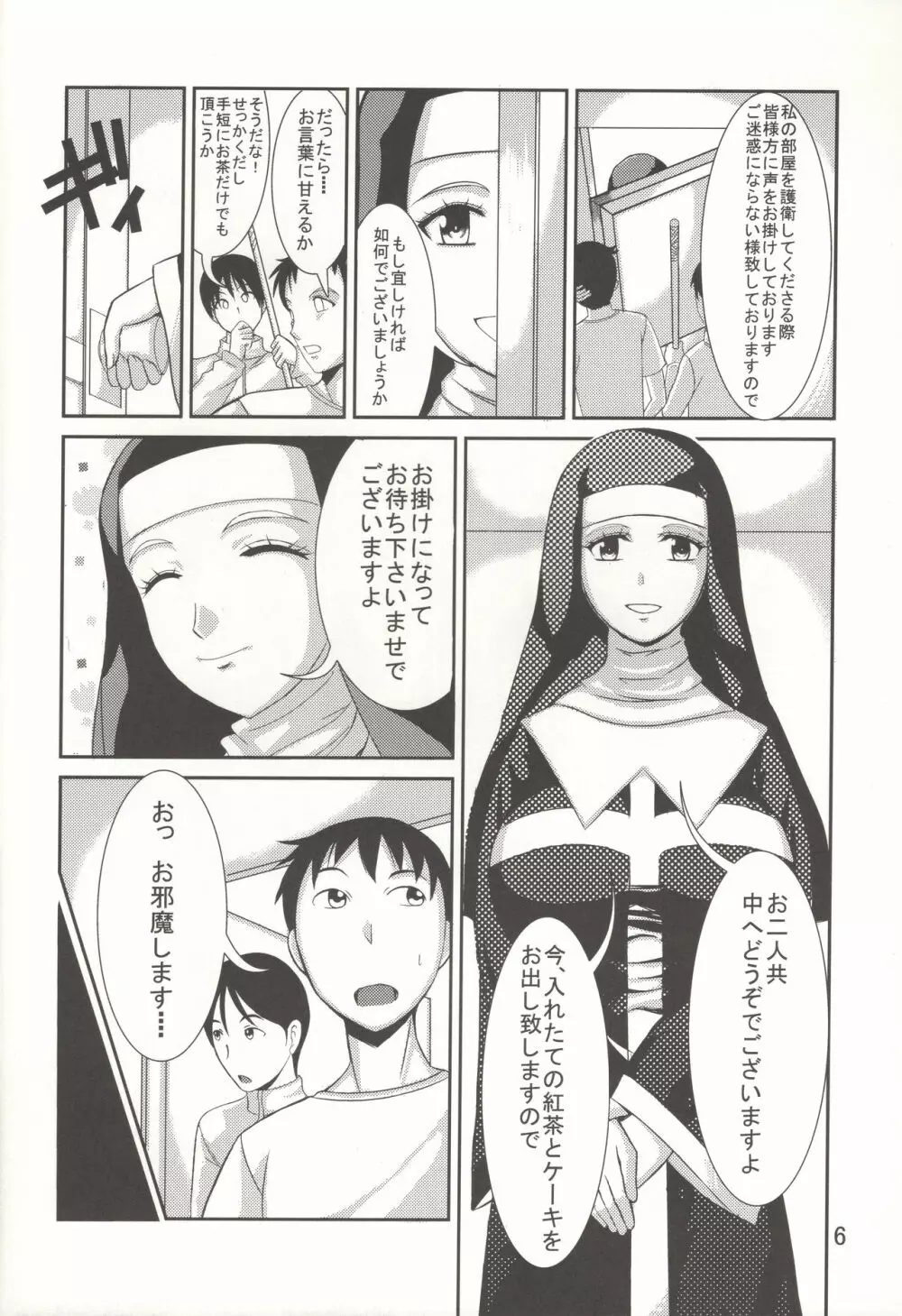 ウワノソラ Page.5