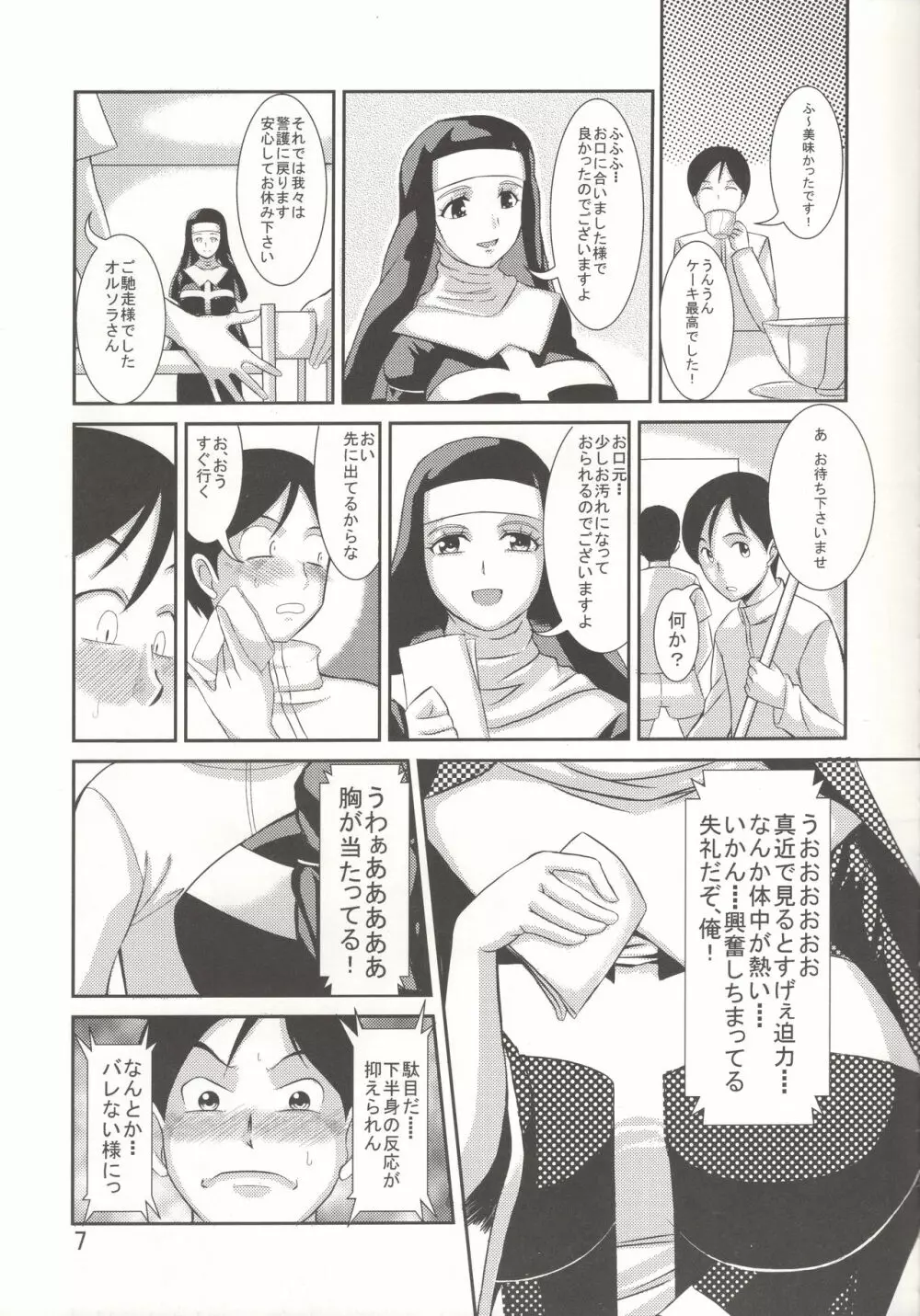 ウワノソラ Page.6