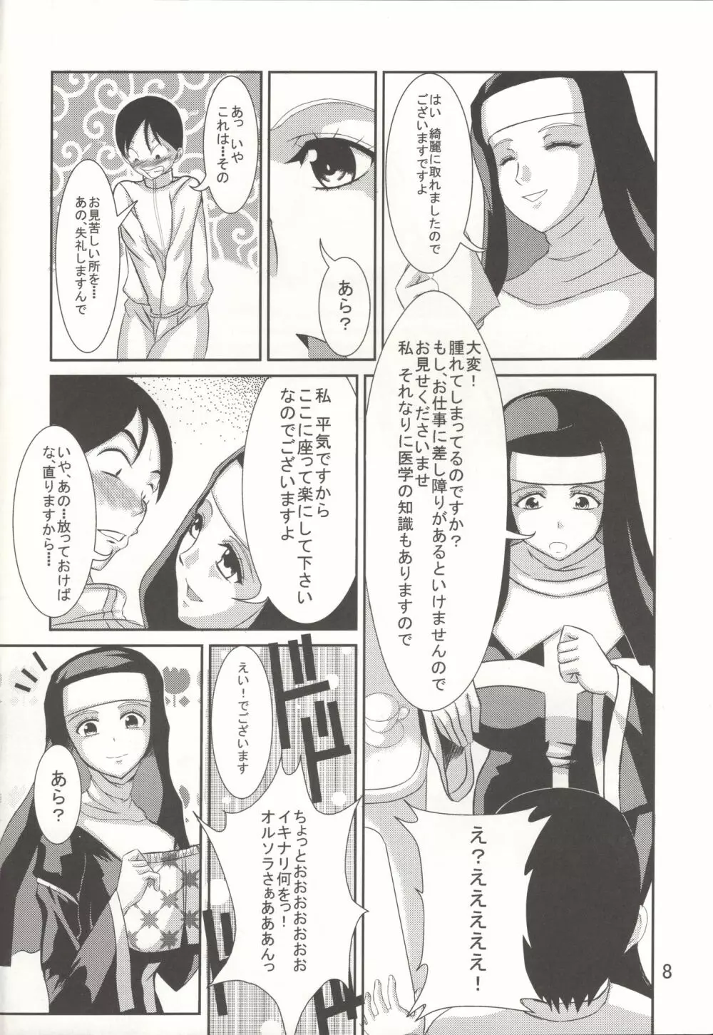 ウワノソラ Page.7